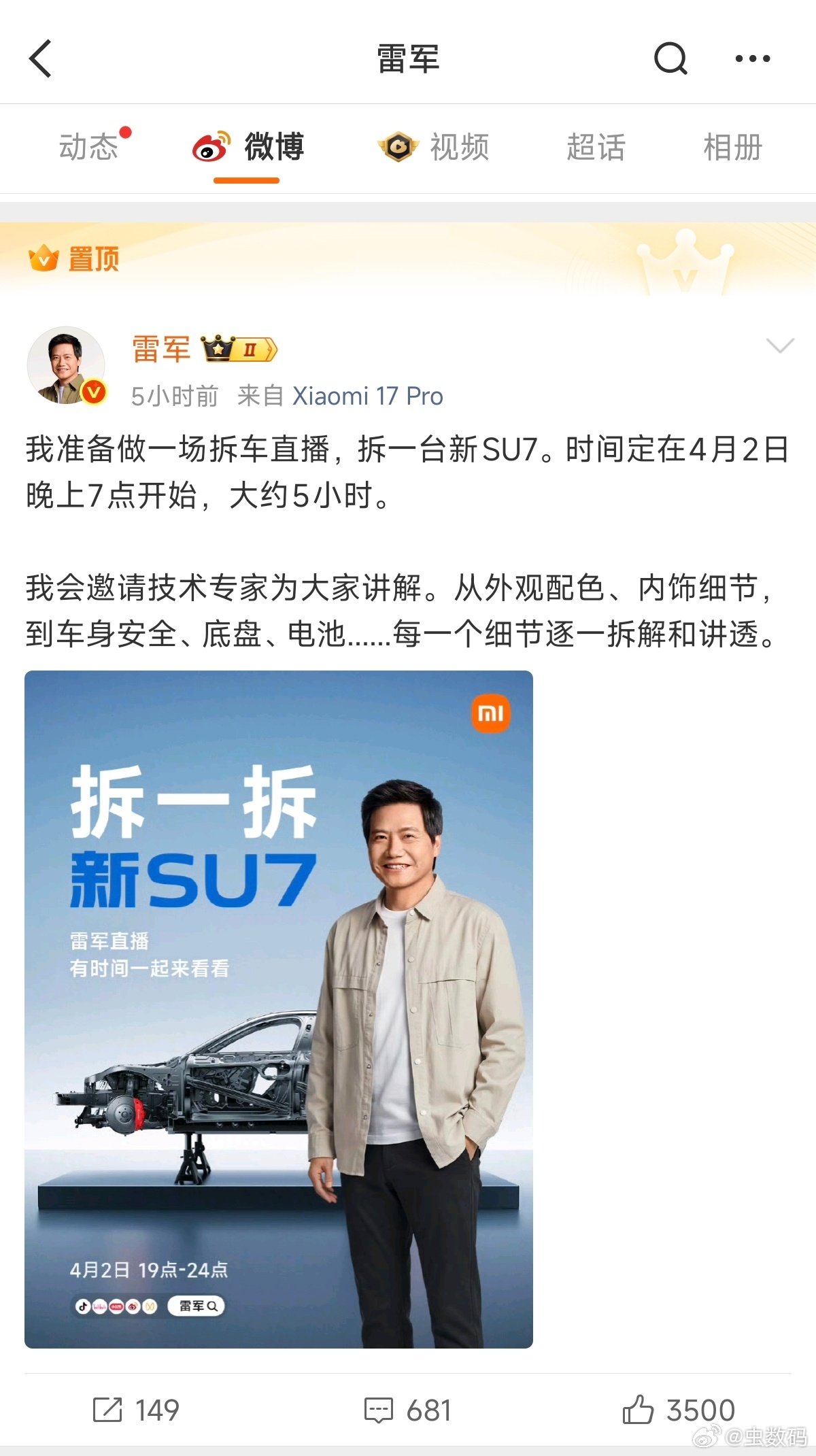 雷军要拆新 SU7 了。既然选择对标 SU7，建议友商那些个同类型新车都跟上，也