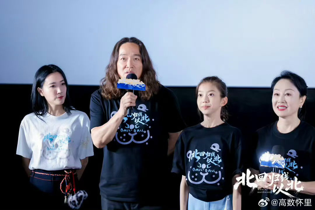 北回归线以北北京首映《北回归线以北》在北京迎来首映，影片故事细腻动人，现场氛围热
