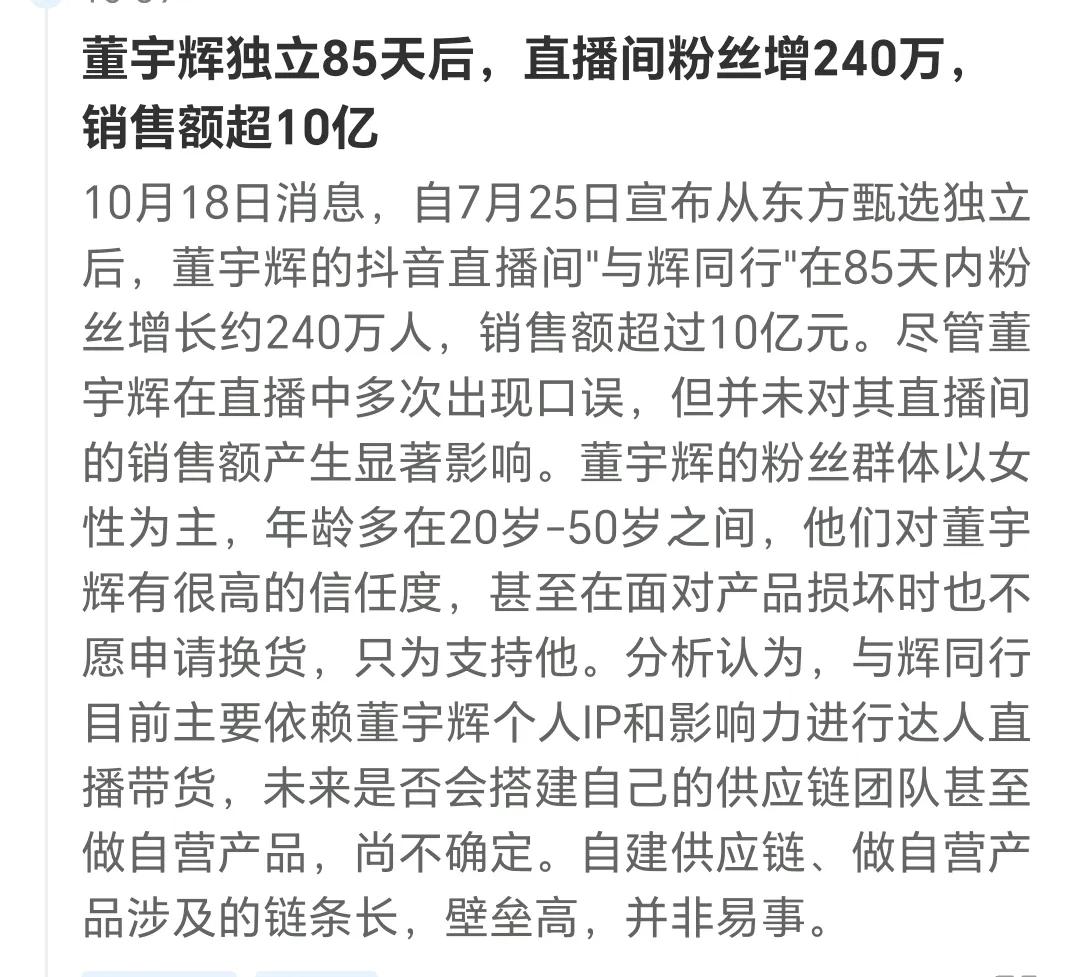 董宇辉，还是不错的！靠着知识渊博，滔滔不绝于耳的讲解独树一帜，在众多直播带货中有