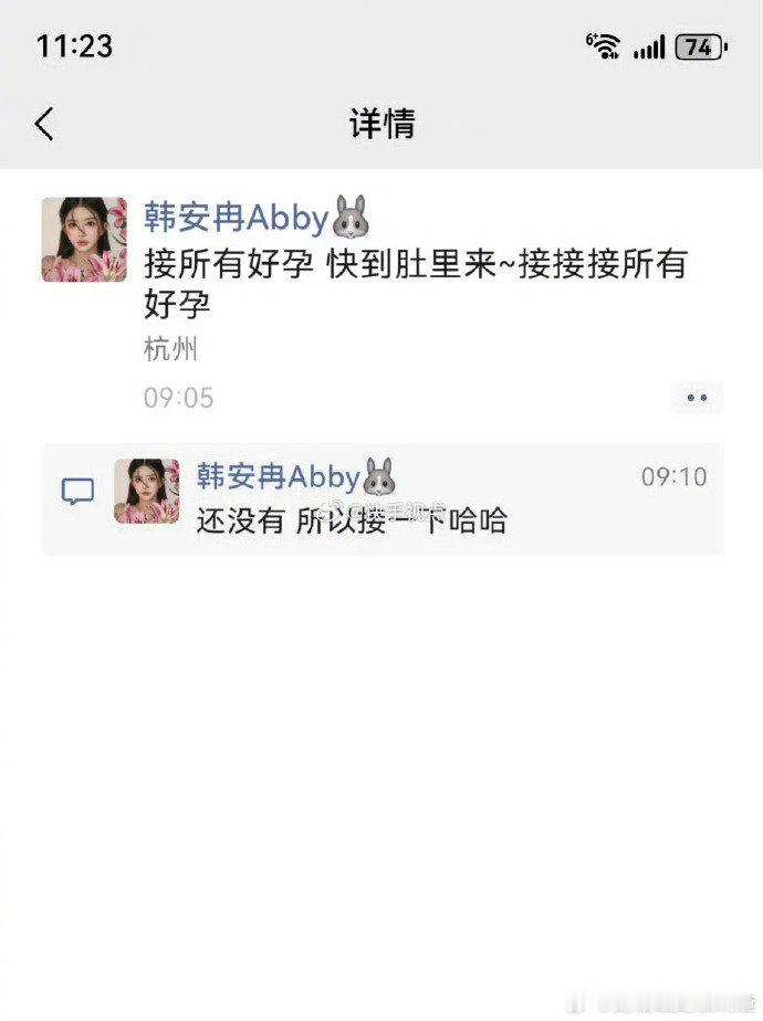 韩安冉发文接好孕 韩安冉朋友圈发文"接所有好孕 快到肚里来"，积极备孕三胎中~此