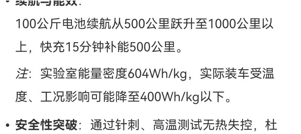 固态电池突破同样体积下续航更长，更安全，充电速度也更快！ ​​​