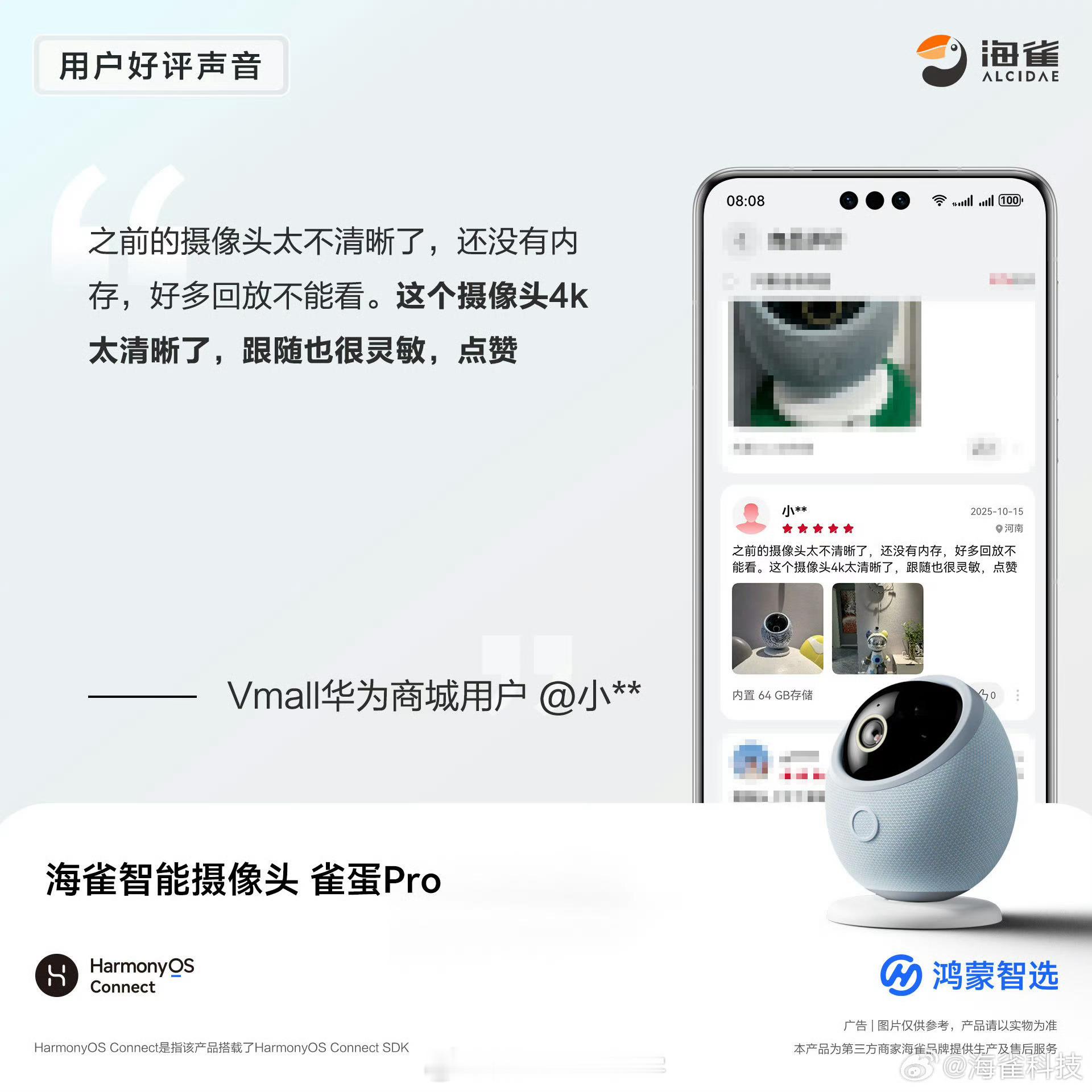 被海雀智能摄像头的用户好评圈粉了！🤩👉雀蛋Pro/Max：4K画质+智能追踪