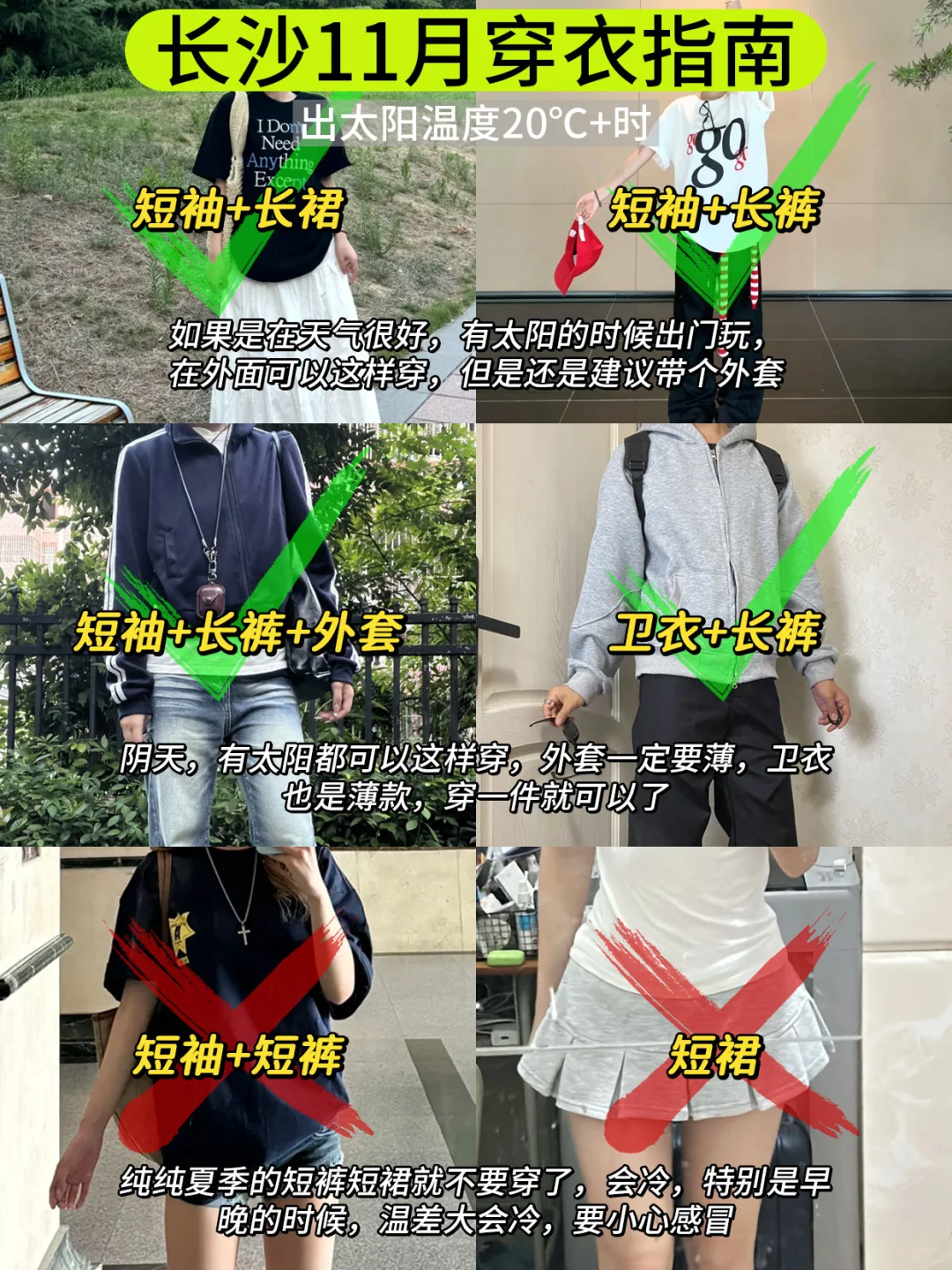 11.8长沙实拍📍来长沙别再带错衣服了‼️
