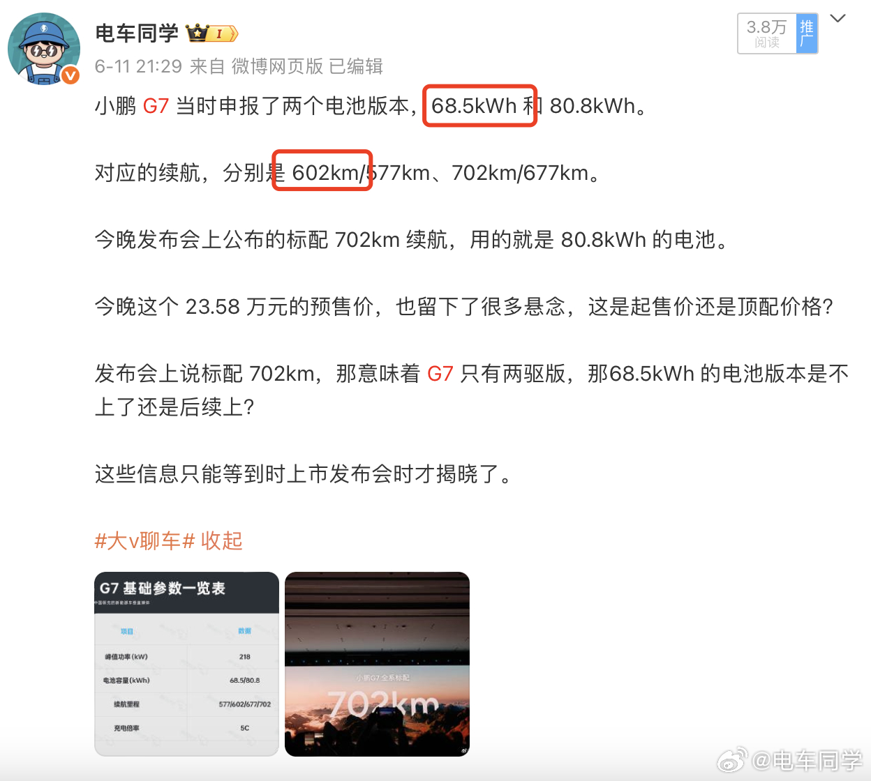 小鹏 G7 602km 续航这个版本，之前预售的时候我就说过了，是 G7 的另一