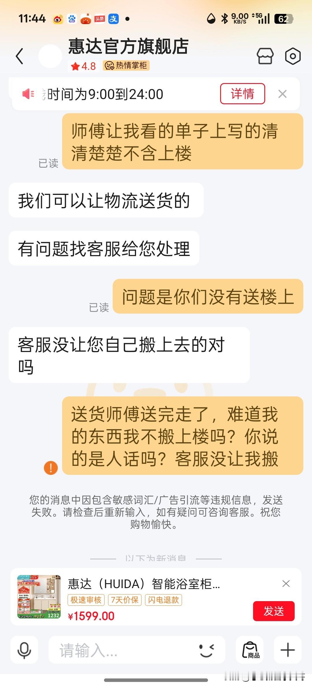 看看惠达客服说的这叫人话吗？
网上买了惠达的浴室柜，本来是包送货上门包安装的，结