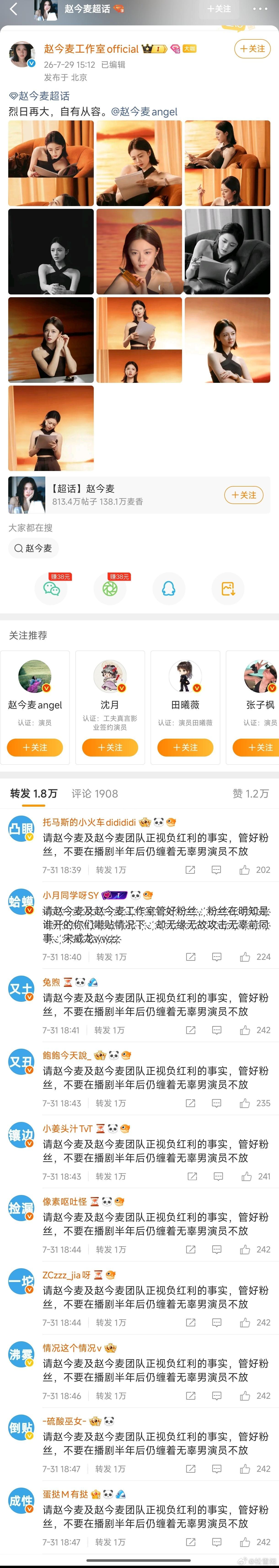 龙麦和龙仪 的极致反差 宋威龙fans给赵今麦排字。赵今麦 和宋威龙 发生了什么