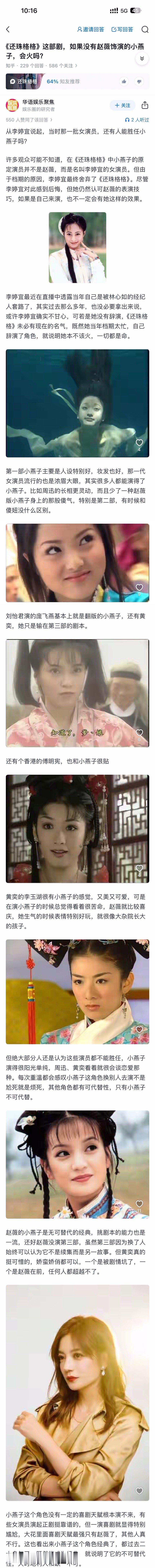 《还珠格格》这部剧，如果没有赵薇饰演的小燕子，会火吗？ ​​​