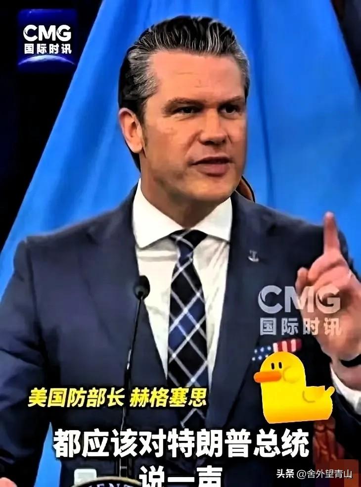 笑掉大牙了，刚刷到一个匪夷所思的新闻：
美国防长公开喊话，让全世界排好队，对着他