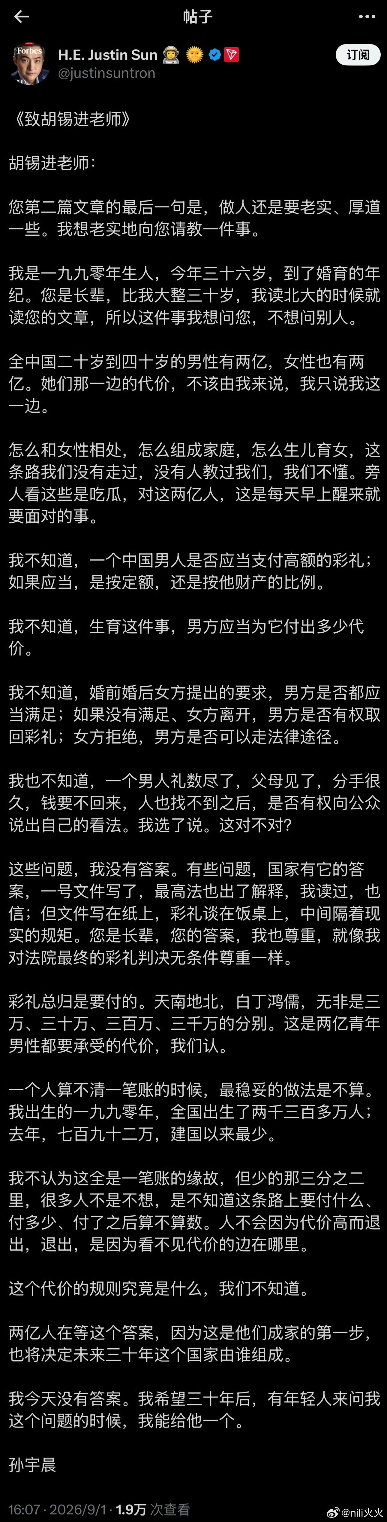 孙宇晨再发小作文，试图把矛盾转移到彩礼问题上，摇身一变“彩礼受害者”，背靠两亿青