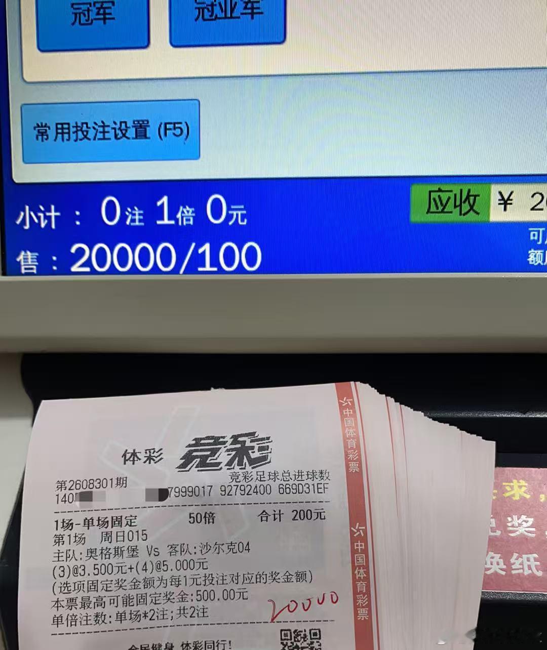 8.30星期日晚场私房菜（附自购重锤实单推荐）014：曼联🆚伊普思让负（博平）