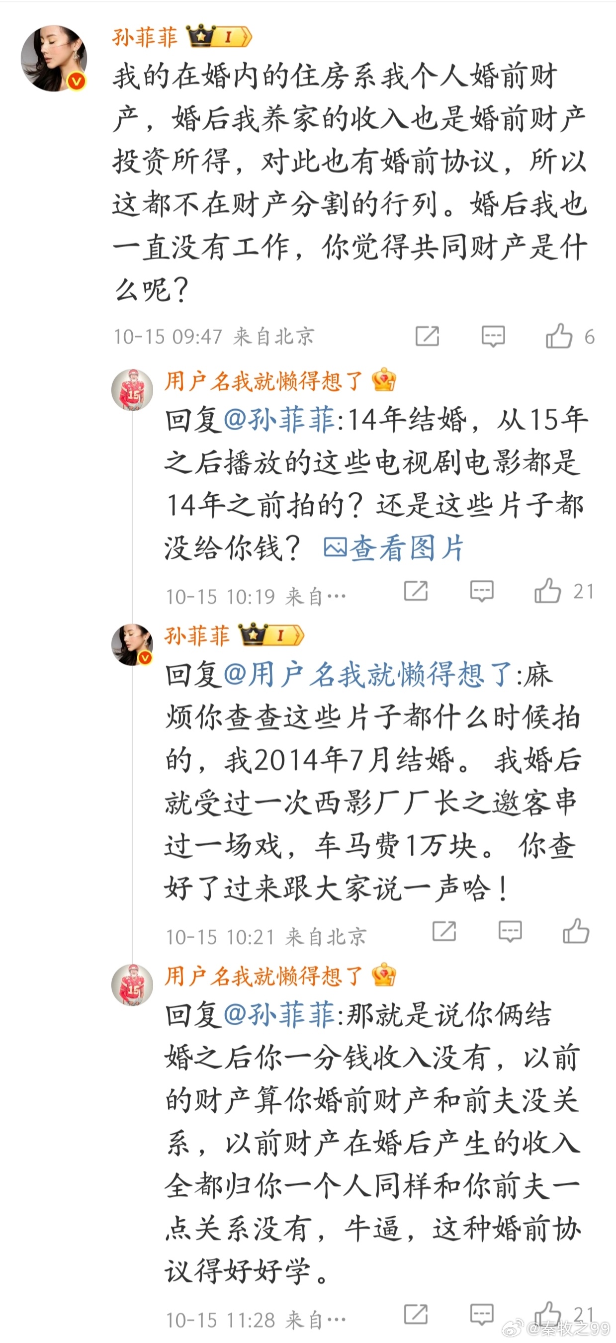 婚外胚胎案丈夫主张零财产你不能只在男方保全财产时才声嘶力竭，毕竟你在包括房主任在