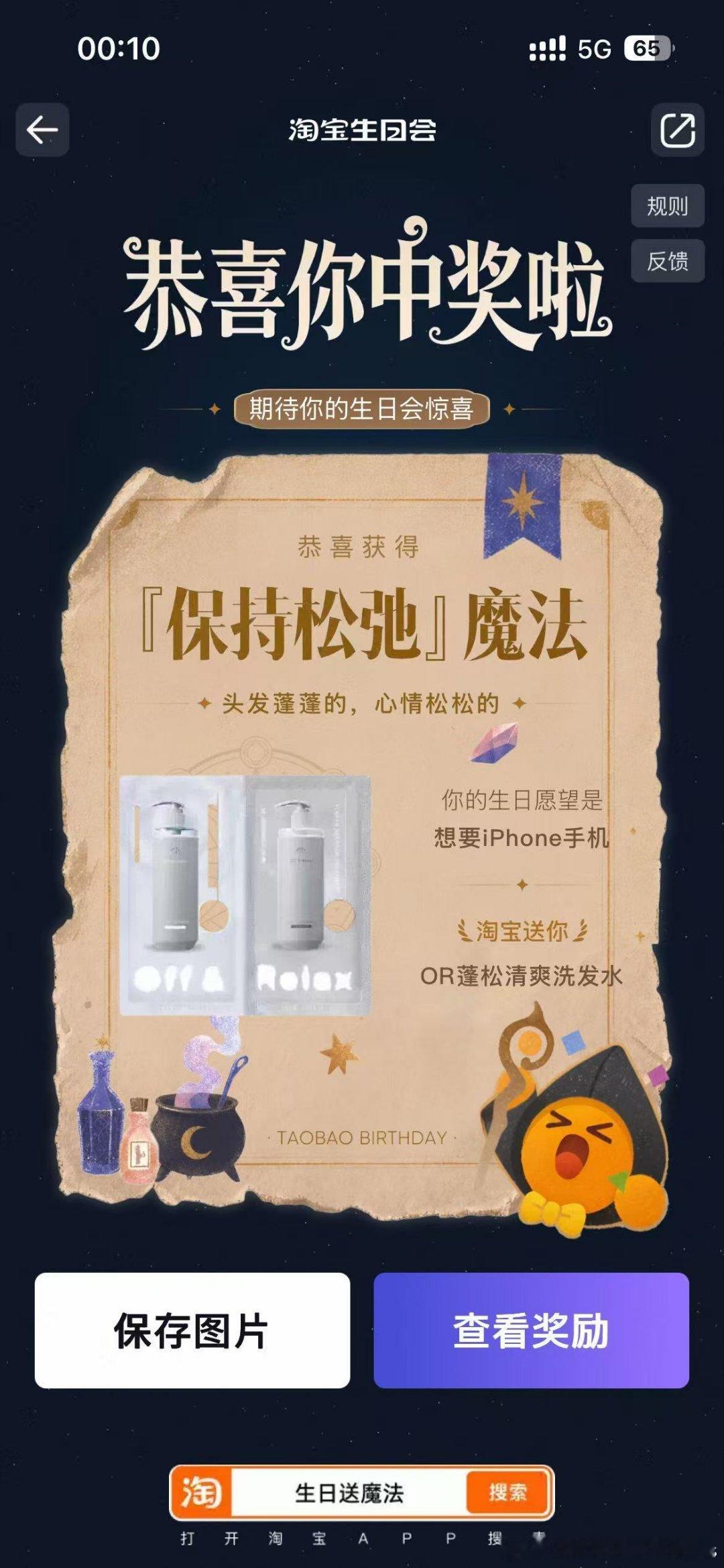 淘宝送你魔法实现心愿以魔法之名，庆祝生日！和哈利波特一起，邂逅淘宝带来的好运。7