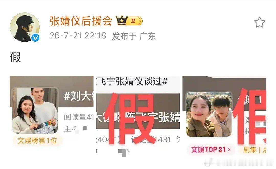 张婧仪后援会辟谣与陈飞宇恋情 