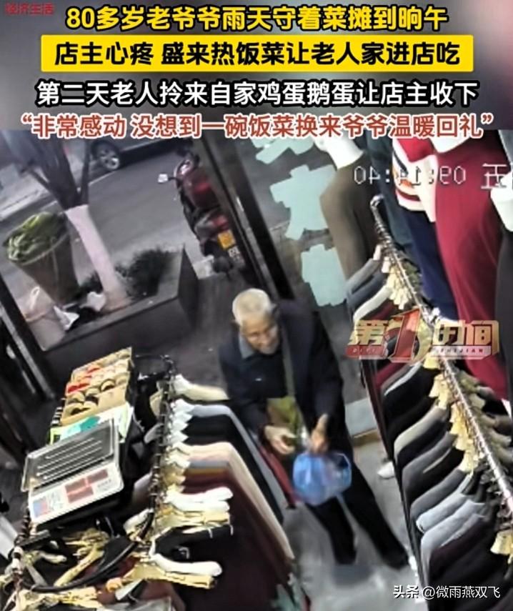 重庆成衣店的老板，做梦也没想到，她与店门口80多岁卖菜老爷爷的一个小插曲，会上了