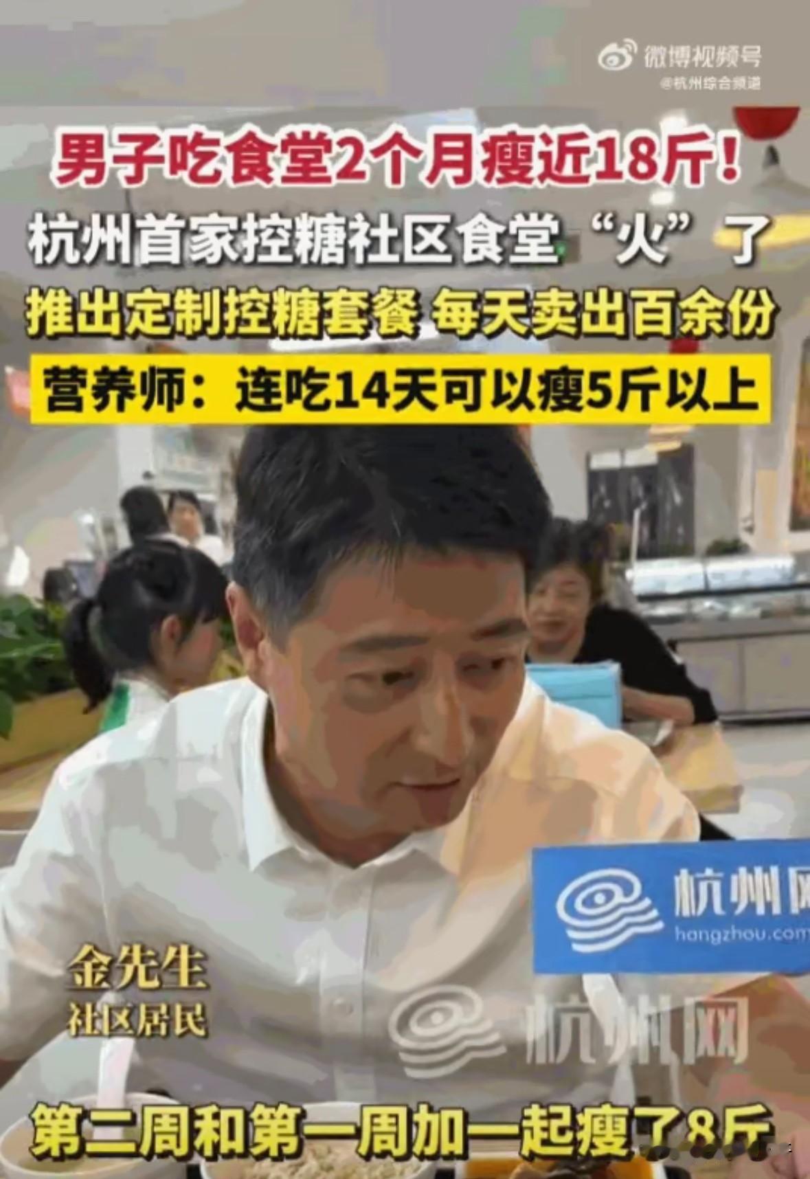 建议全国普及！浙江杭州，一个大哥天天准时去食堂报到，三餐一顿不落，结果短短两个月