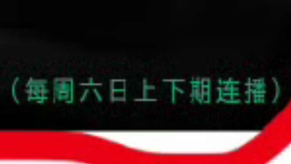 明天下午七点还会发突围下，到时候控评不要跑的这么慢了好吗