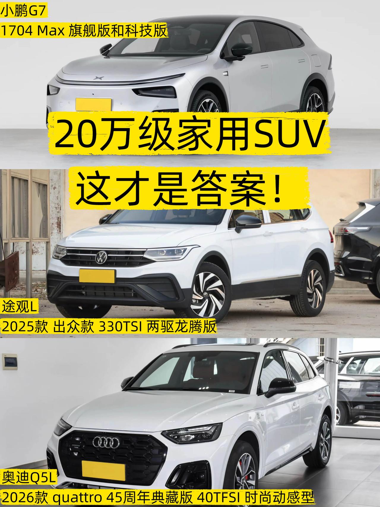 20万级家用SUV，这台车才是答案！
🔥手握20多万预算想买台靠谱家用SUV，