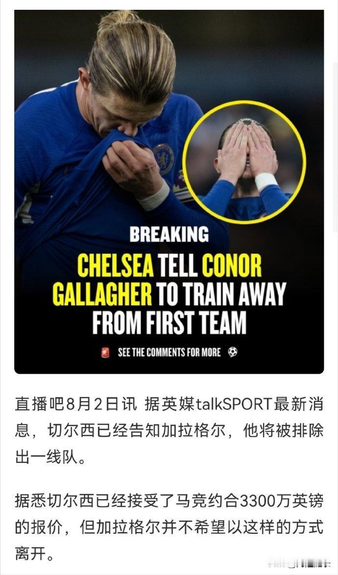 也就区区3300万英镑，加拉格尔在英超留不下？

英超豪门队长，怎么会愿意离开英