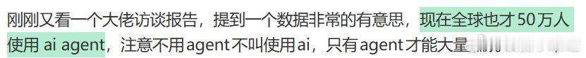 全球仅50万人使用agent全球ai渗透率仅十万分之一 一项关键数据曝光，全球A