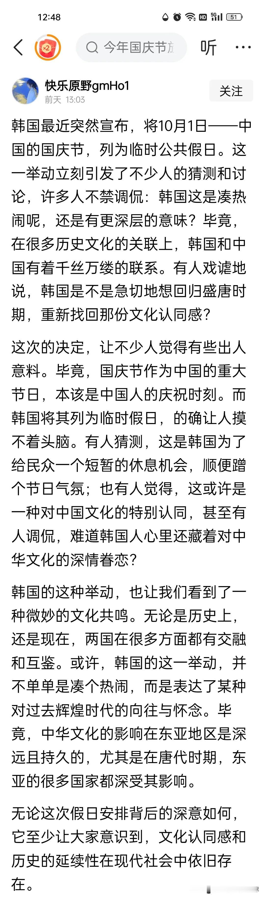 #寻找热爱表达的你# 
指望韩国对中国产生文化认同?
还是不要太天真！
国庆末至