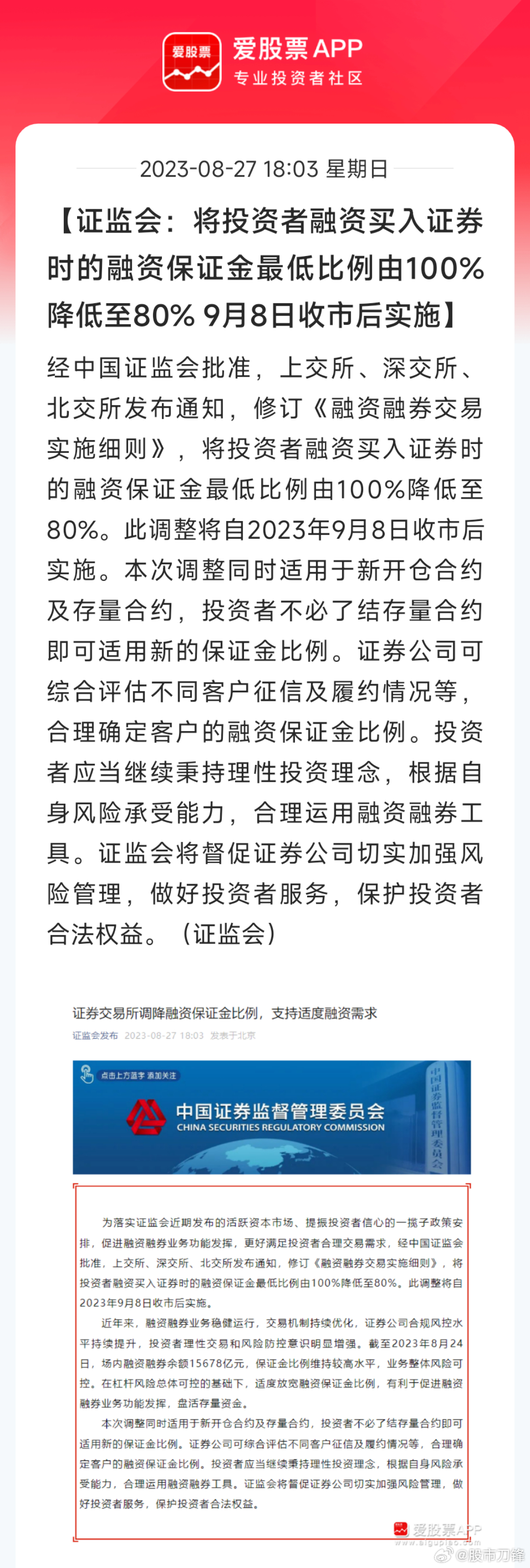 融资保证金最低比例由100%降低至80%。这意味着，客户用100万元的保证金，最