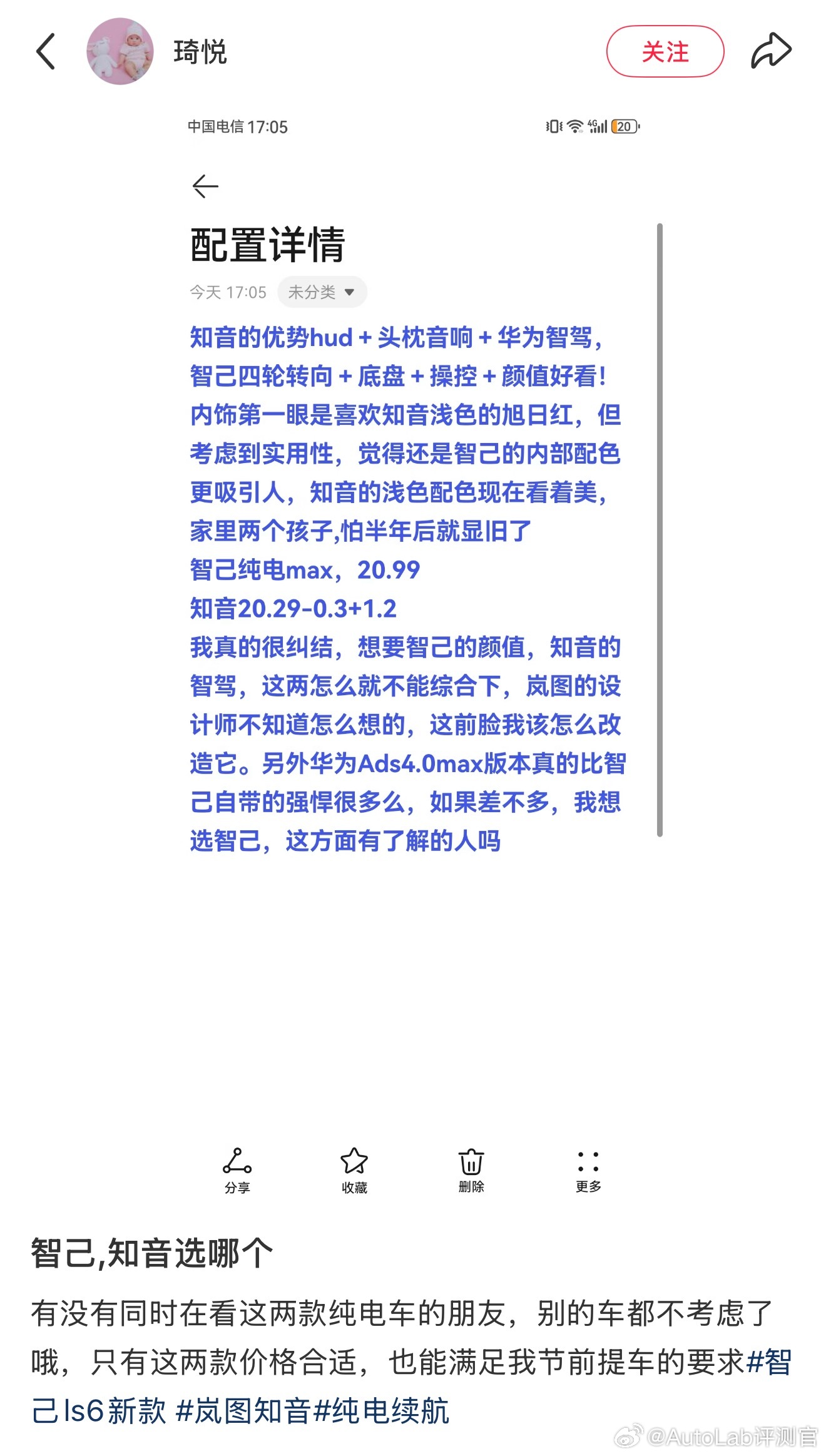 岚图知音和智己LS6怎么选[思考] ​​​