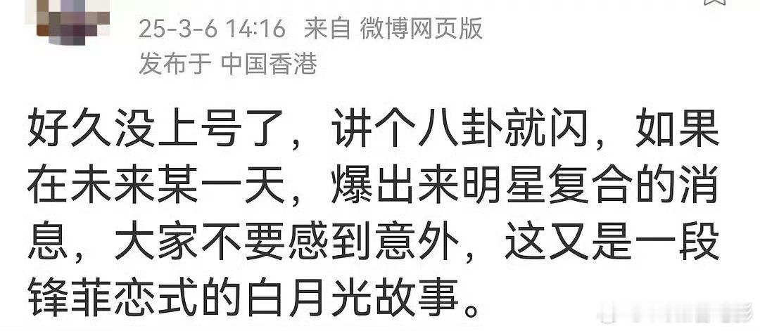 曝锋菲恋式白月光明星复合谁啊谁啊？？有人提名董j潘ym还有赵ly陈x，爆🍉没大