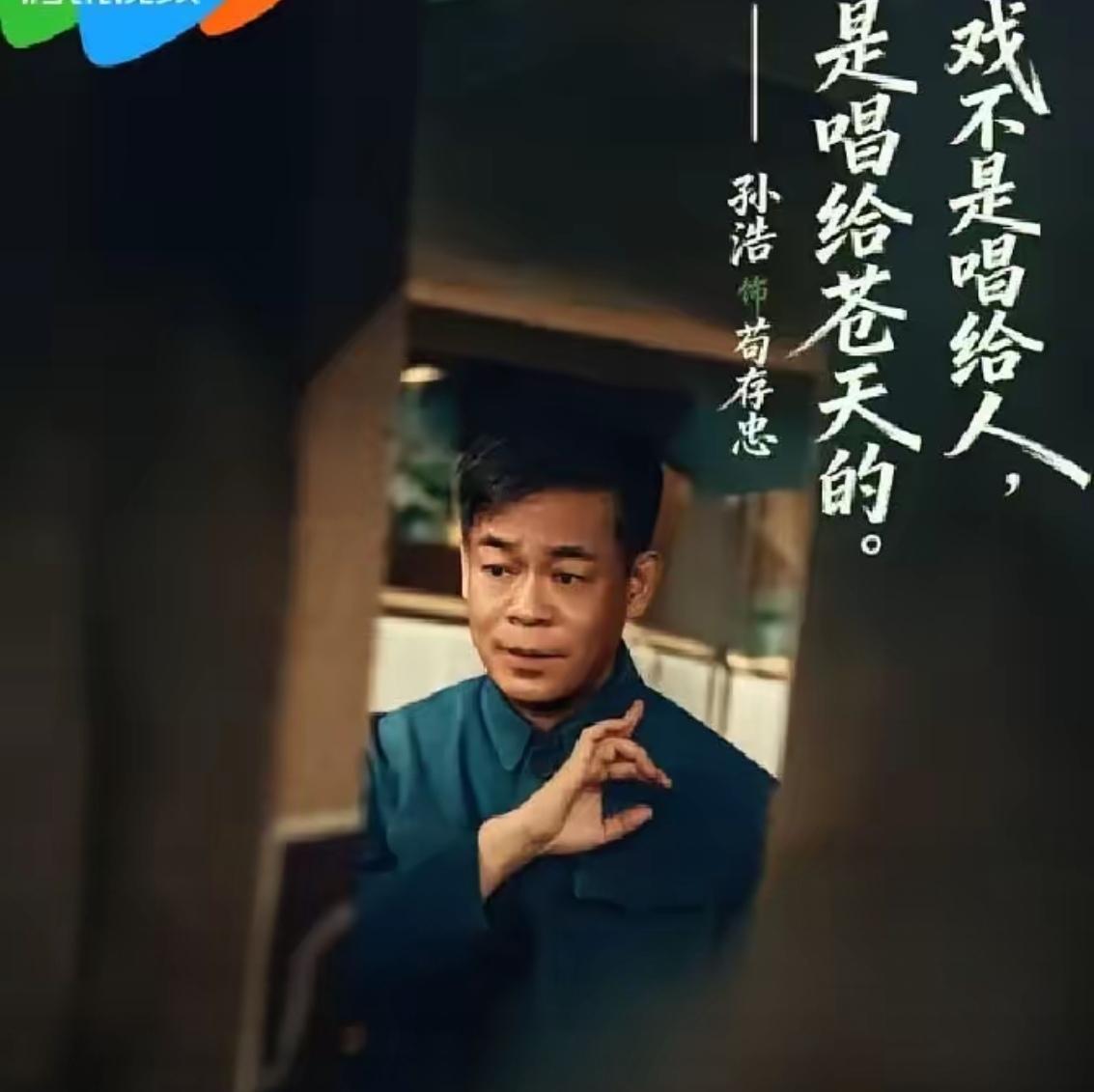 品人间冷暖，
人生一场戏。
主角光环聚，
秦腔民族风。