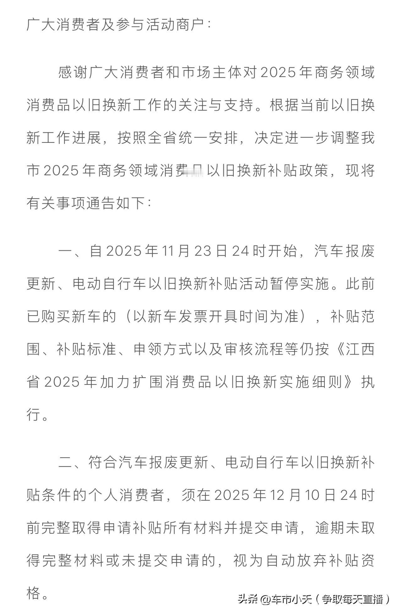 江西省汽车报废补贴

江西省多个市在昨晚相继发布通知，将于2025年11月23日