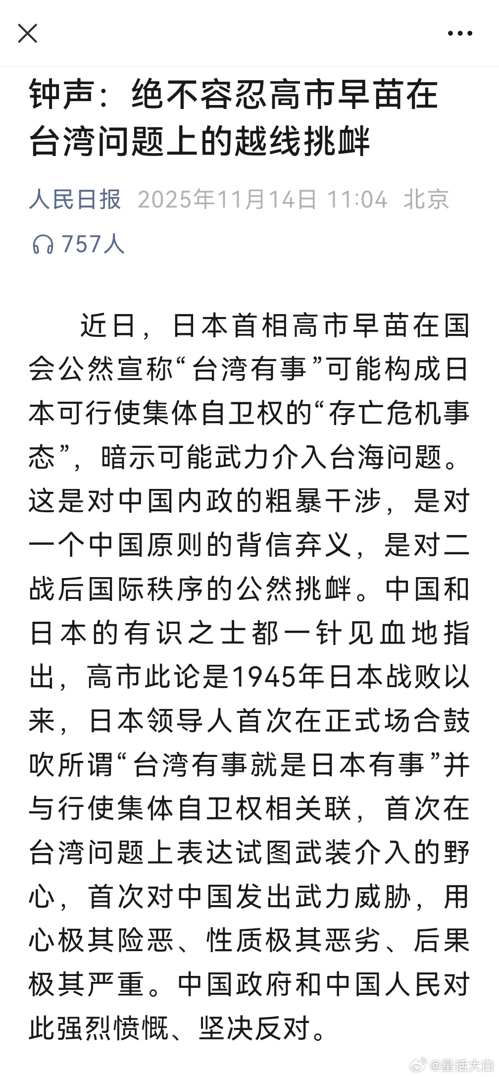 钟声也出来怒批高市早苗了。其中也提到“我们再次正告日方，如日方胆敢武力介入台海局