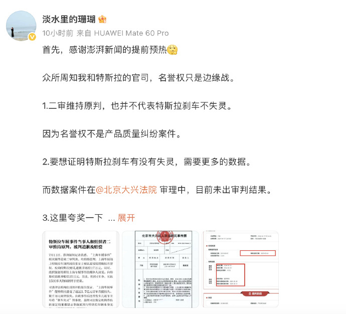 【车顶维权女车主回应二审维持原判】7月11日消息，特斯拉（上海）有限公司与张女士