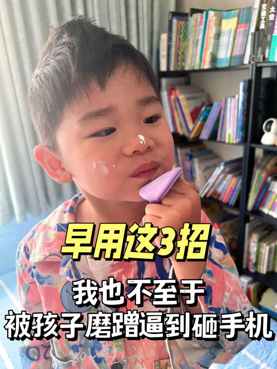 磨蹭，拖拉，孩子大了就好⁉️这3招后悔没早学