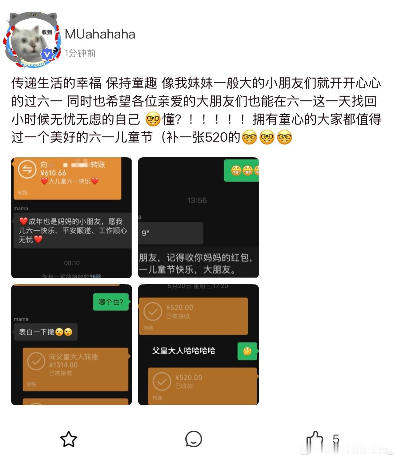 穆祉丞高会晒妈妈转账好幸福啊 