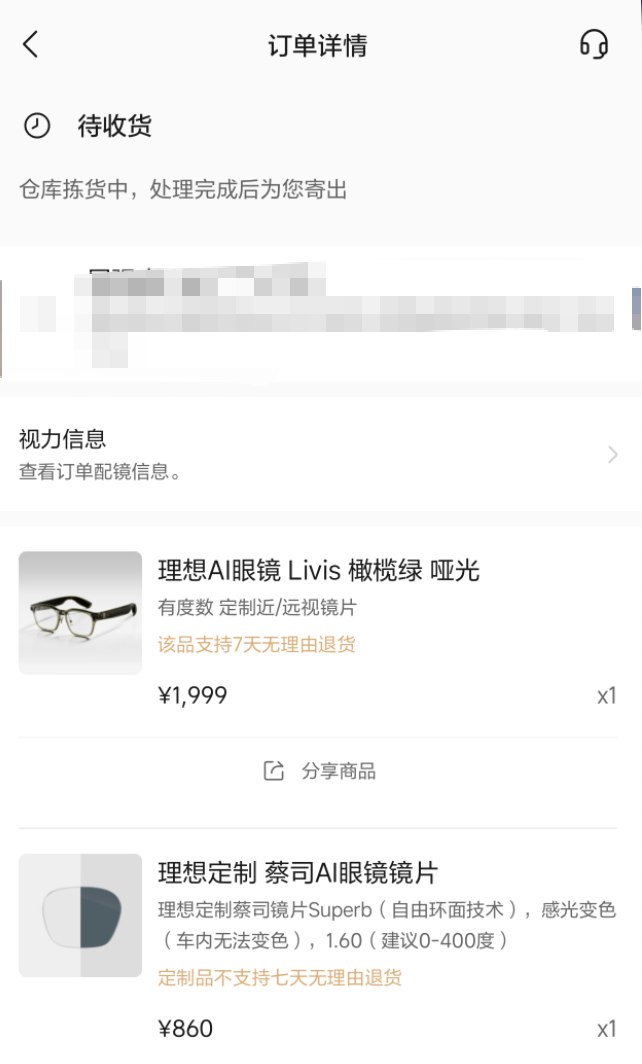 你的理想 Ai 眼镜发货了吗？没有！ 