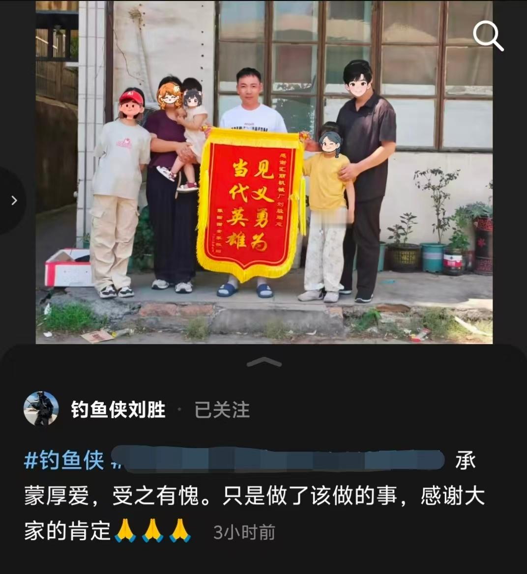 【落水孩童全家赠钓鱼侠刘胜锦旗】钓鱼侠晒与落水孩童全家合照5月24日，浙江慈溪。