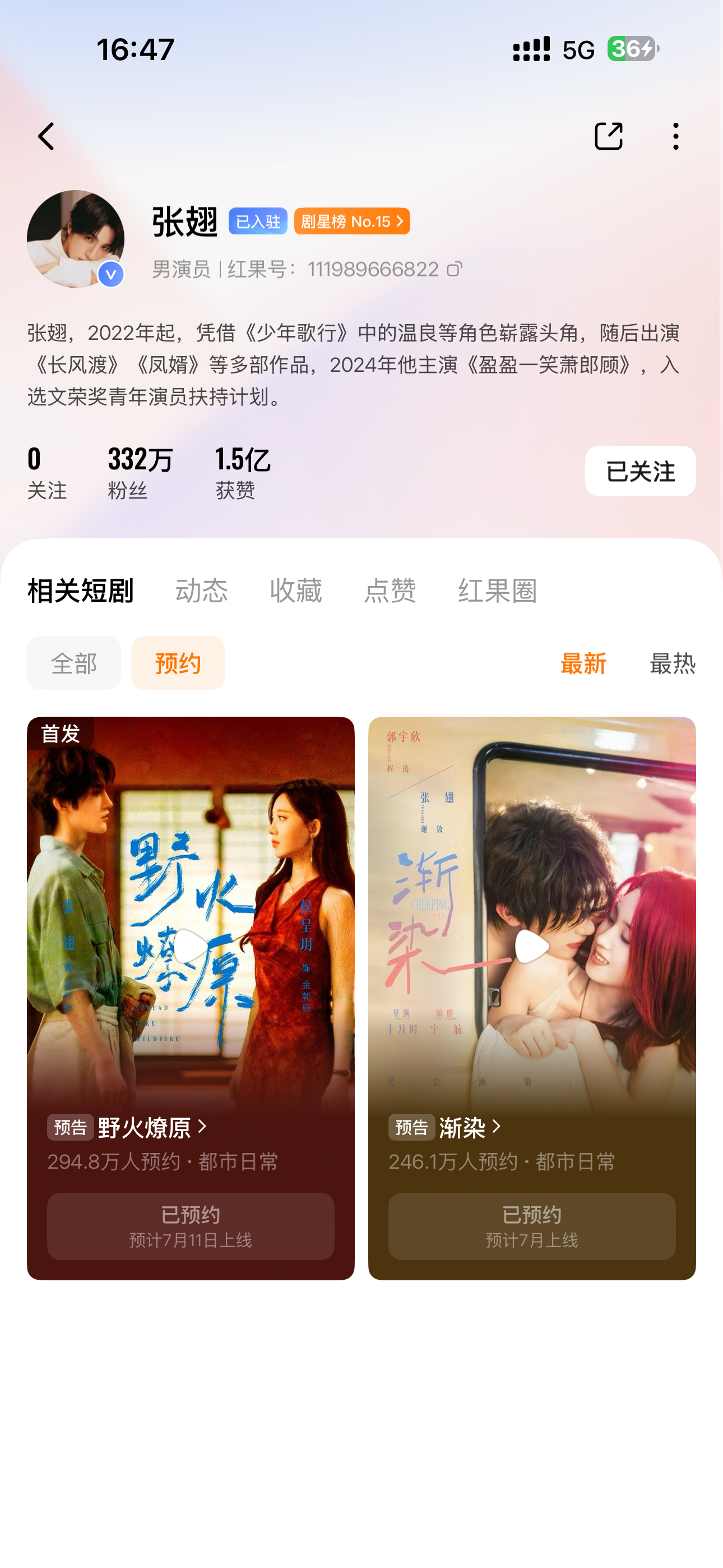 所有人7.11来看野火燎原7.18来看渐染 