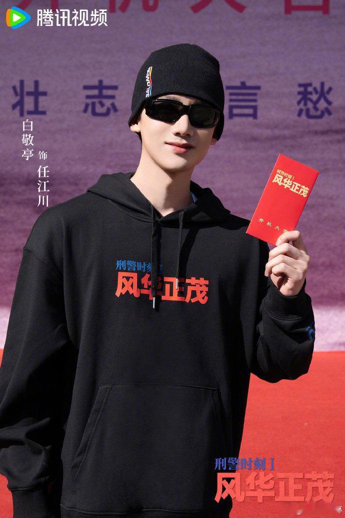 白敬亭新剧又演刑警白敬亭新剧又演上刑警了，一整个期待住了。白敬亭刑警专业户 ​​
