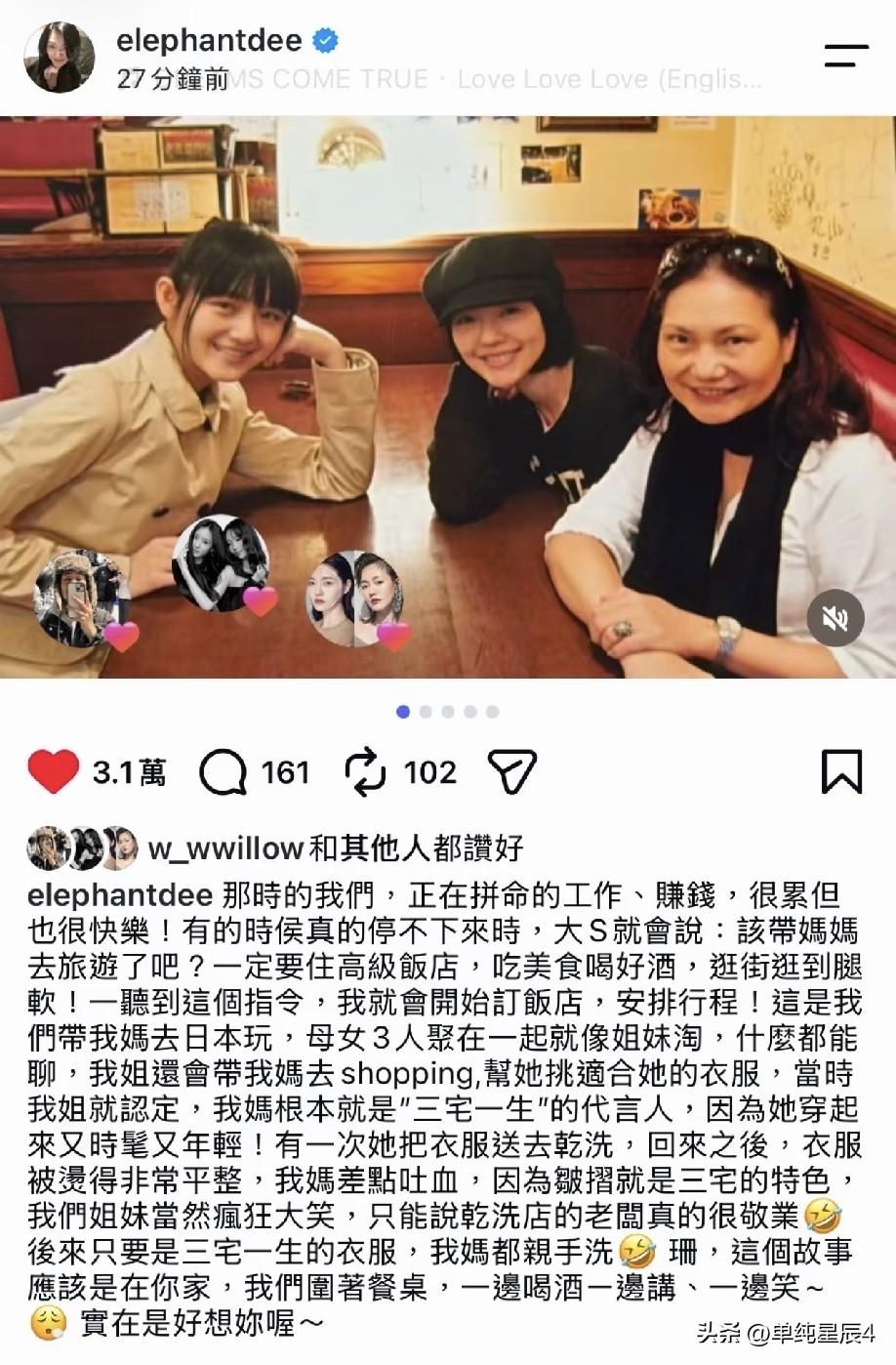 8月11日 ，小S晒与大S和S妈旅游旧照，发长文想念大S。

回忆母女三人的日本