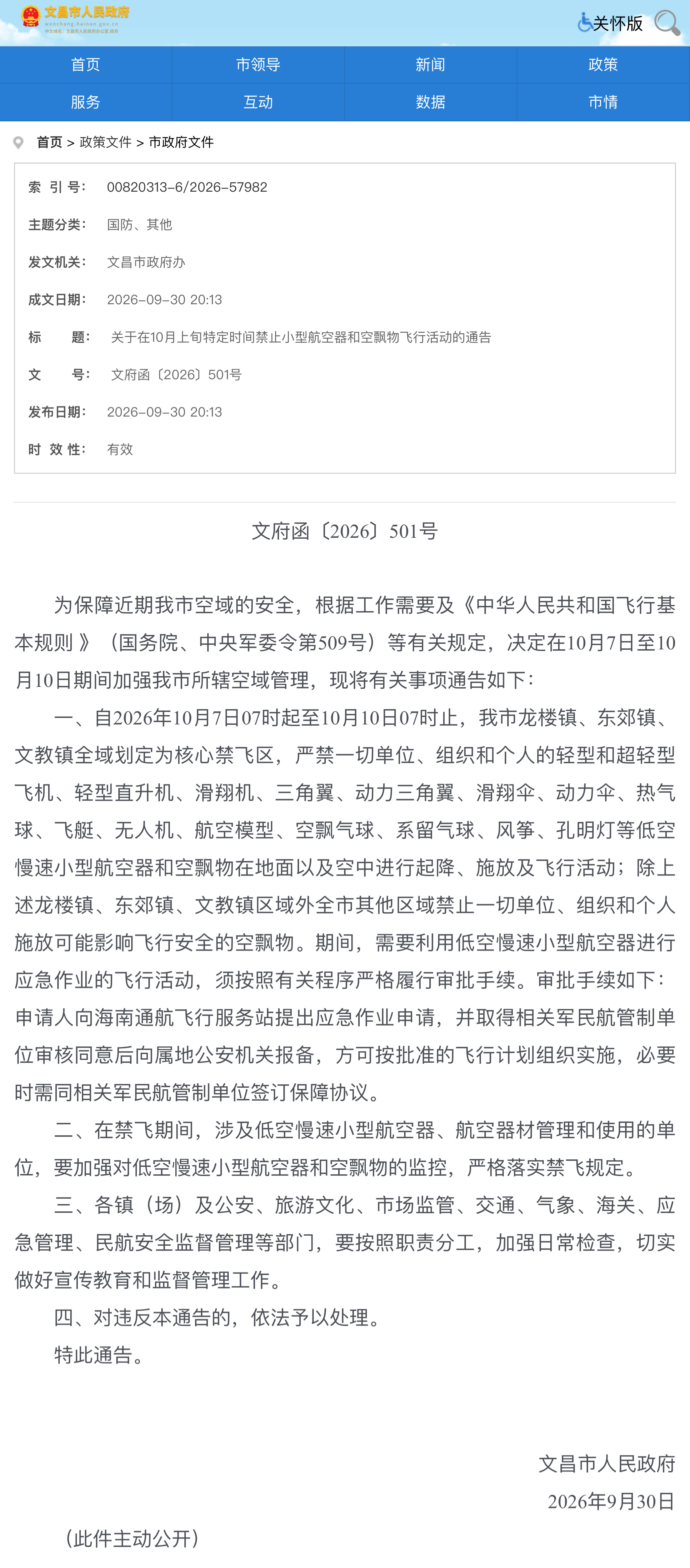 文昌禁宣：10月10日长征十二号运载火箭发射任务 ​​​