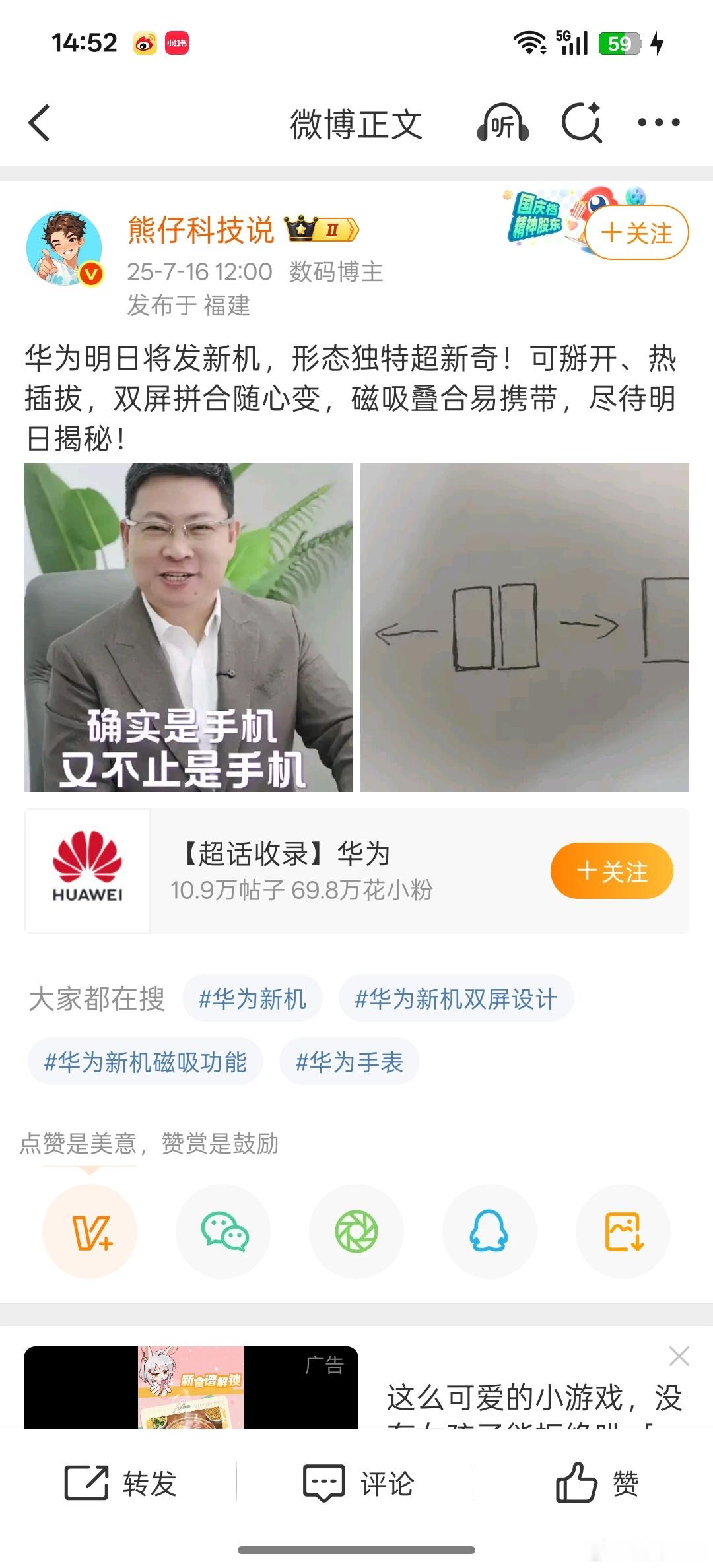 华为明日将发新机？形态独特？现在的一些营销号连时间线都没有搞对随便弄些内容然后还