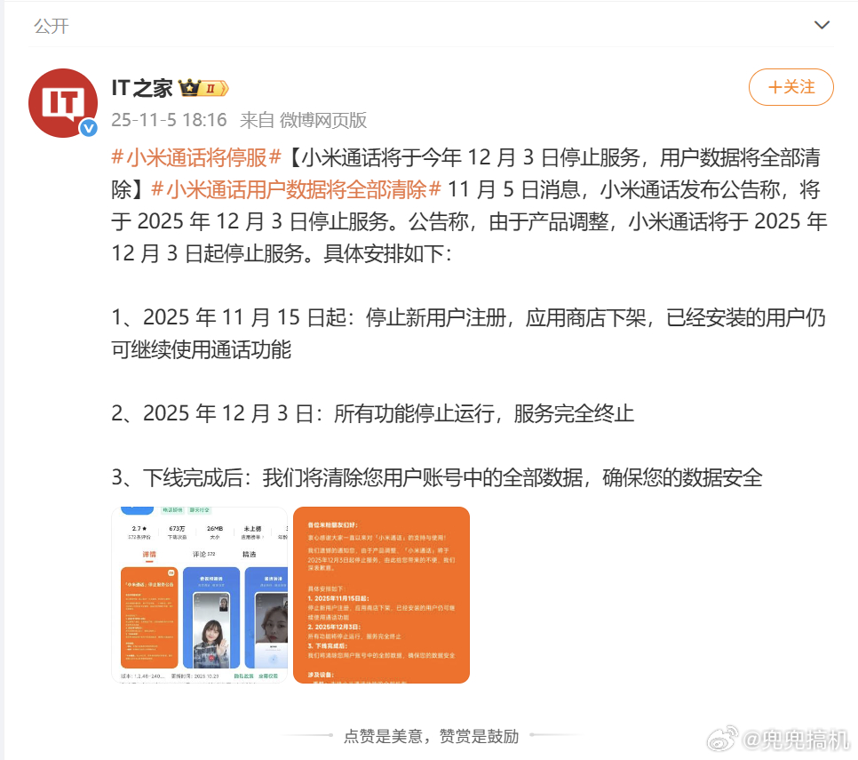 小米通话将停服 果然你米但凡有点事儿都能上热搜。还真有不少人误会小米手机不能打电