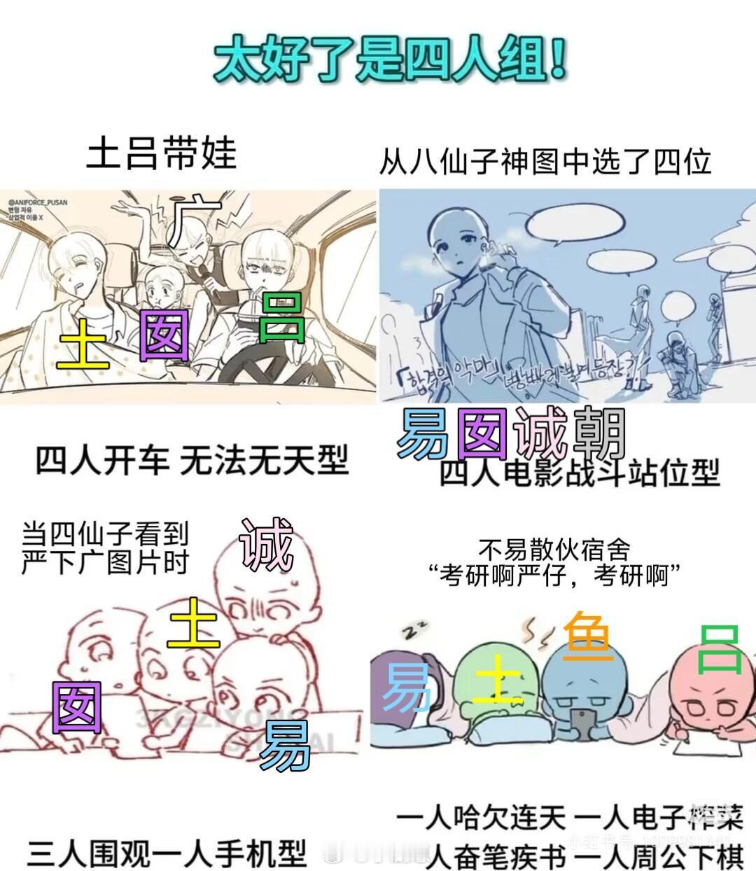 八仙子中的四仙子组不同的排列组合有不同的乐趣八仙子‖八仙子团建日‖ 