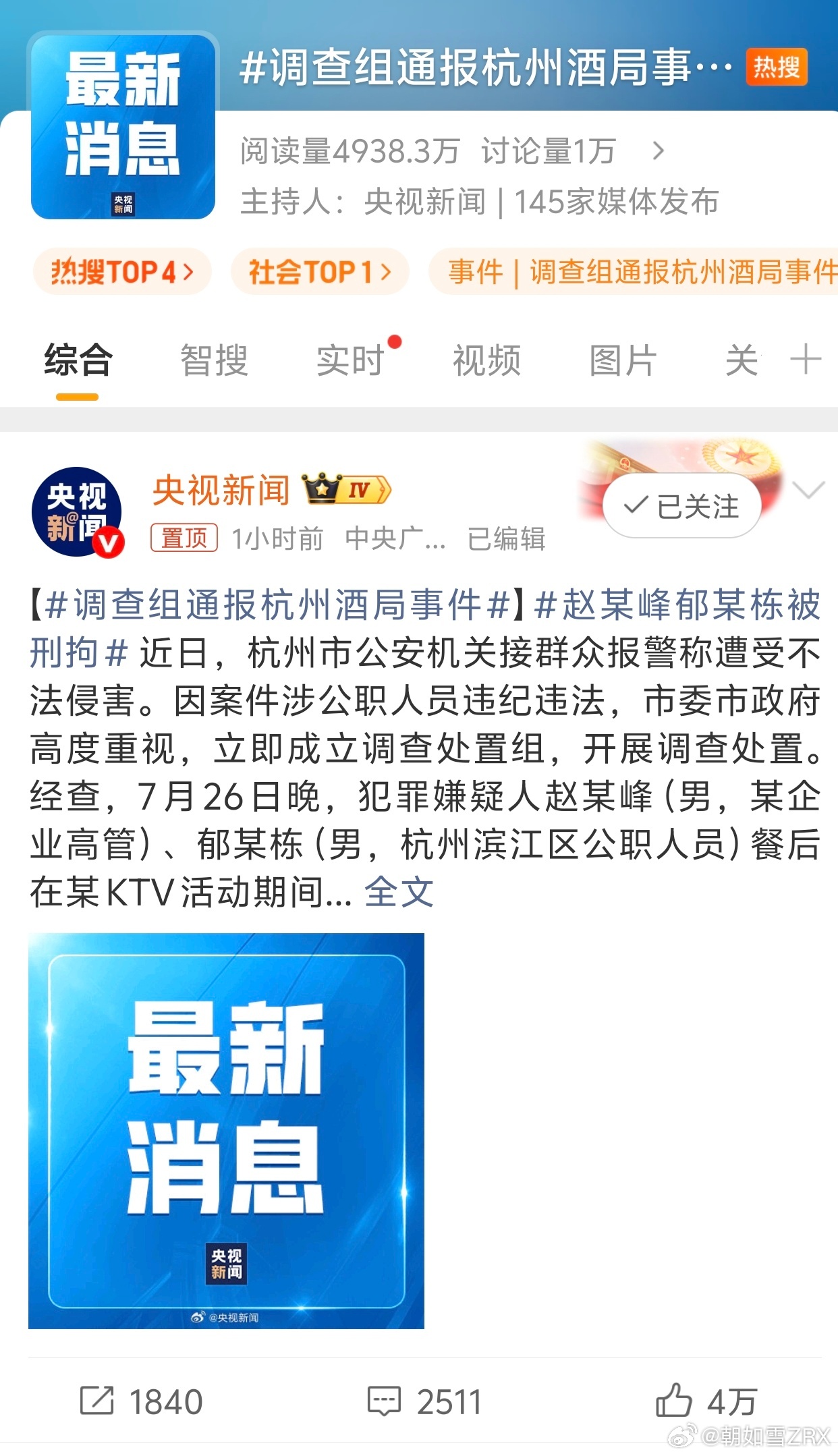 调查组通报杭州酒局事件光鲜的学历与高管权利身份，从来都不能凌驾于法律之上；一时醉