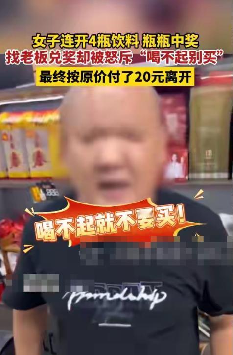 这事乍一看，就是4瓶饮料到底该收8块还是20块。
但我觉得真正容易被忽略的地方，
