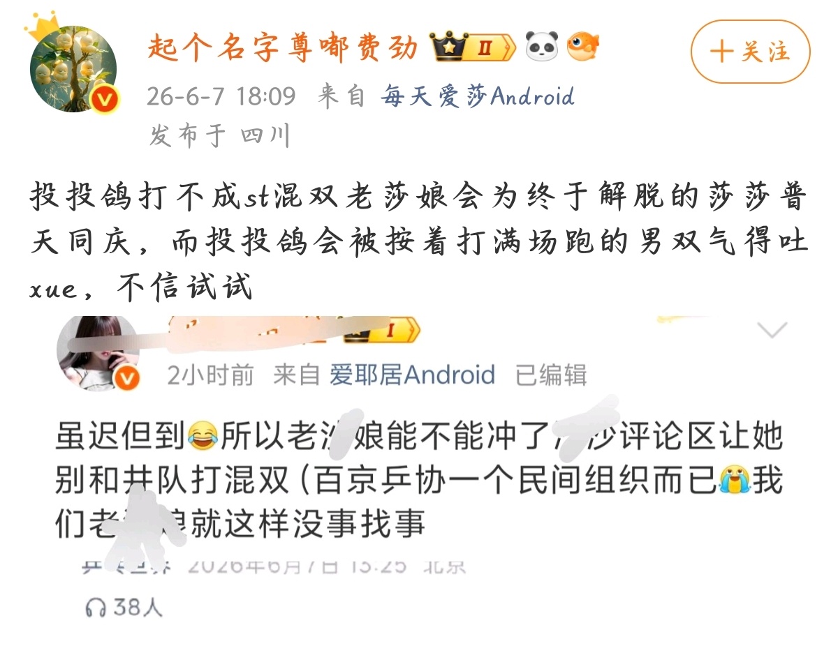 老沙娘不说老沙不是黑称你打码干啥啊老沙娘说百京队要害老沙，然后大家好言相劝让老沙