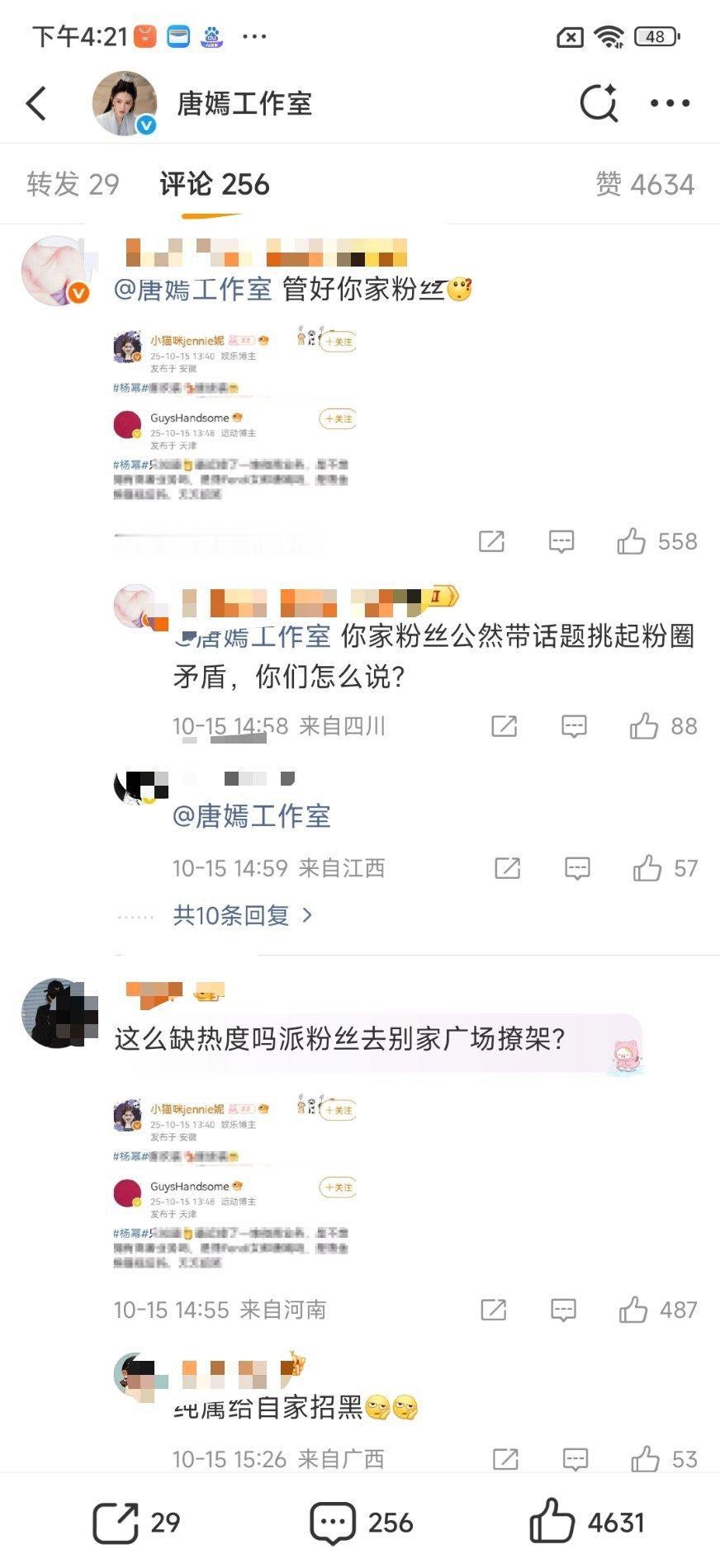 📢唐嫣工作室评论区都是杨幂粉丝在维权 ​​​