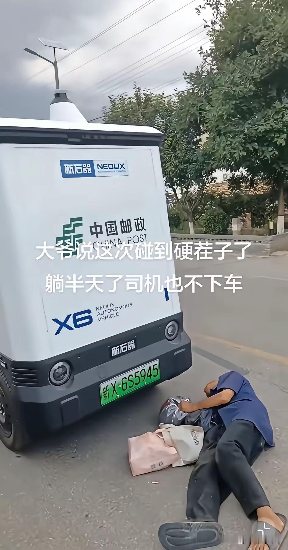 这位大爷碰瓷这回遇到硬茬了！我躺了半天怎么还没有人下来扶我呀？哈哈，你就继续躺着