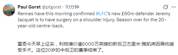 雷恩官宣：雅凯即将接受手术🏥2 月 7 日对阵朗斯的比赛中，热雷米雅凯因左肩受