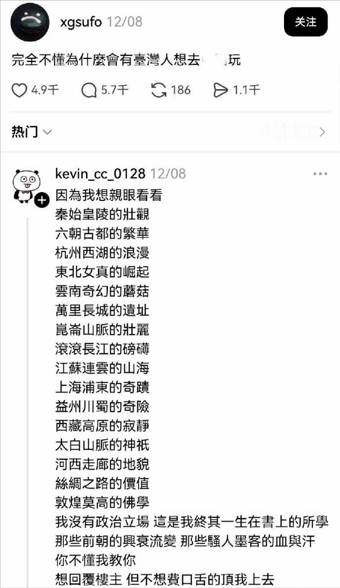 当青鸟不理解台湾人为什么想去大陆玩，台湾网友的回复看完直接破防了！

刷到个台湾