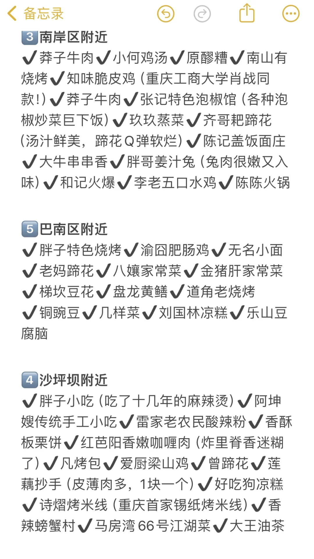 重庆（地道好吃）美食打卡清单